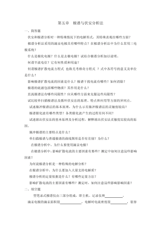 第五章极谱与伏安分析法习题