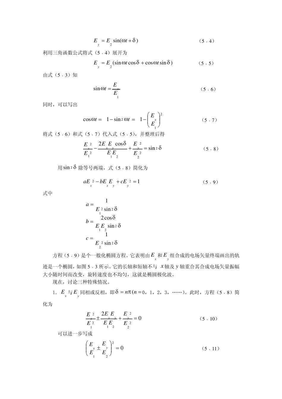 第五章极化测量_第2页