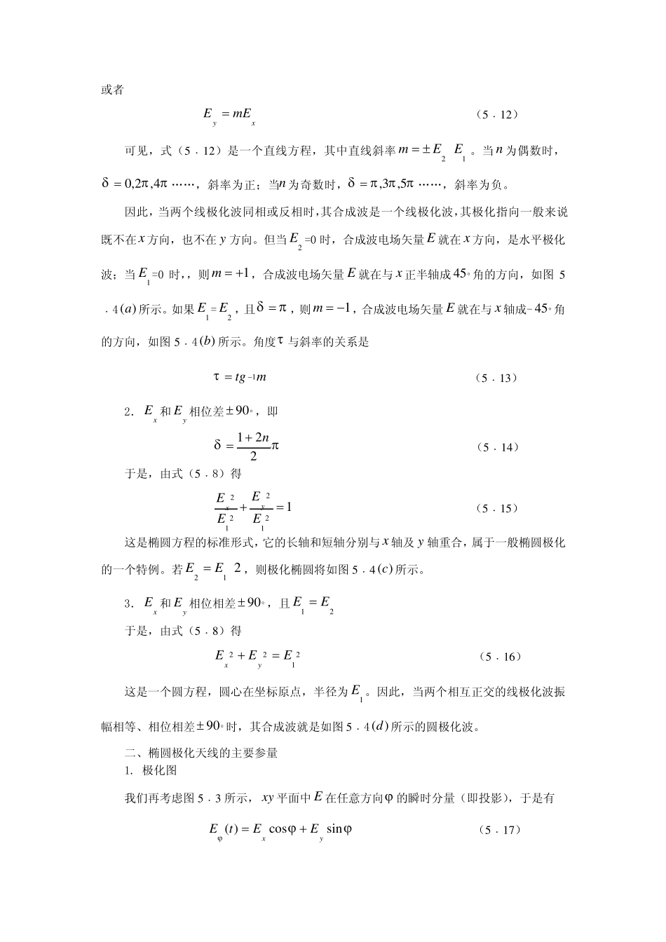 第五章极化测量_第3页