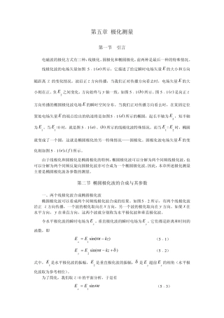 第五章极化测量