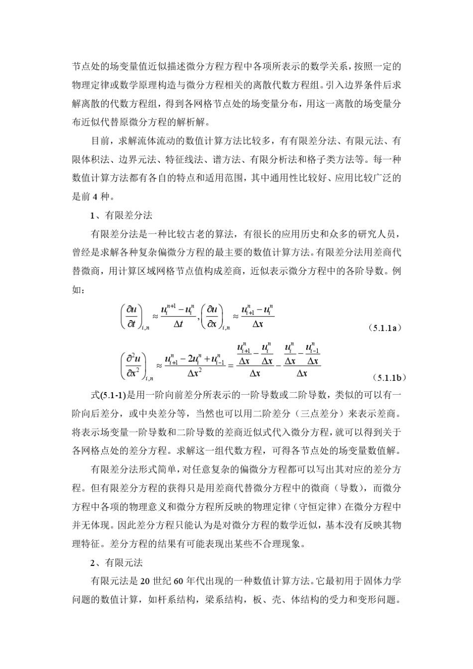 第五章有限体积法_第2页