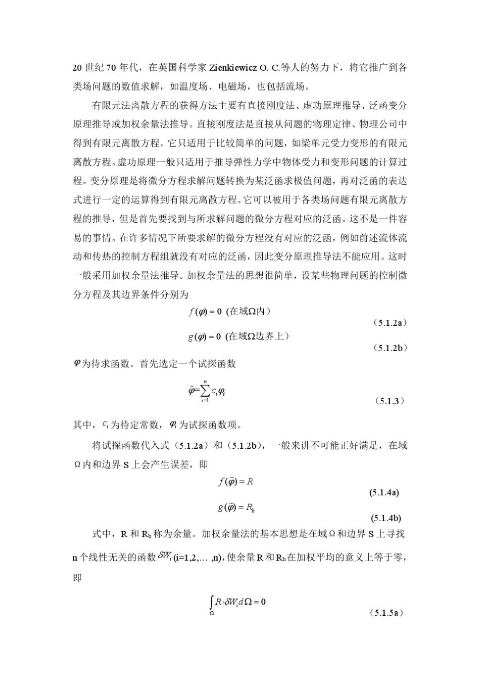 第五章有限体积法_第3页