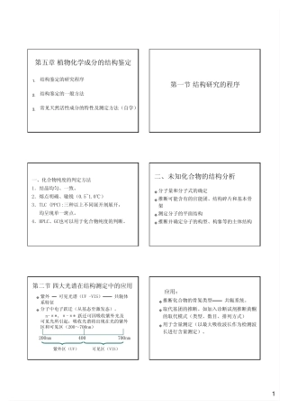 第五章植物化学成分的结构鉴定方法