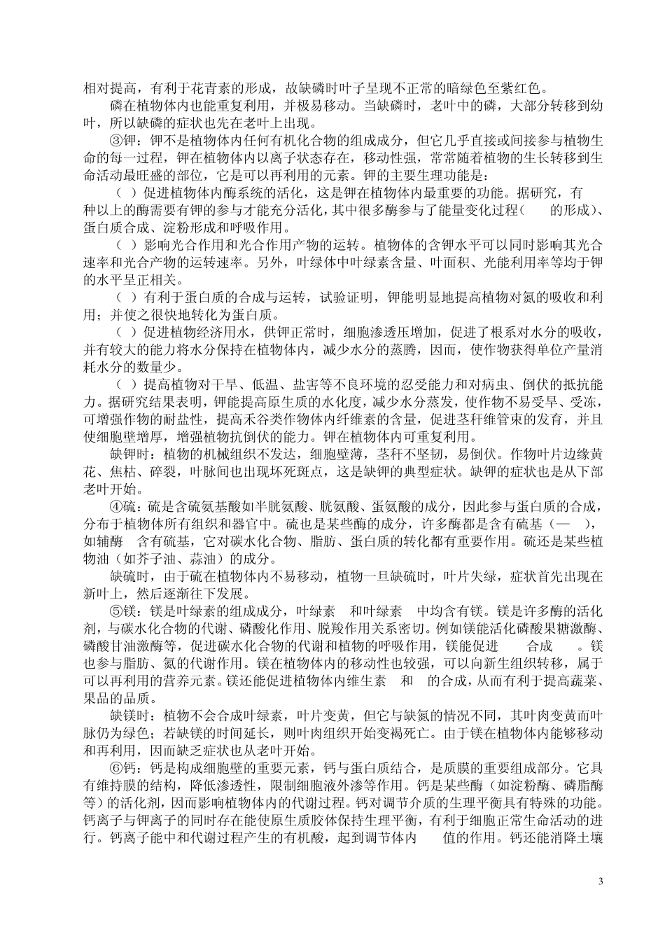 第五章植物营养与施肥原理_第3页