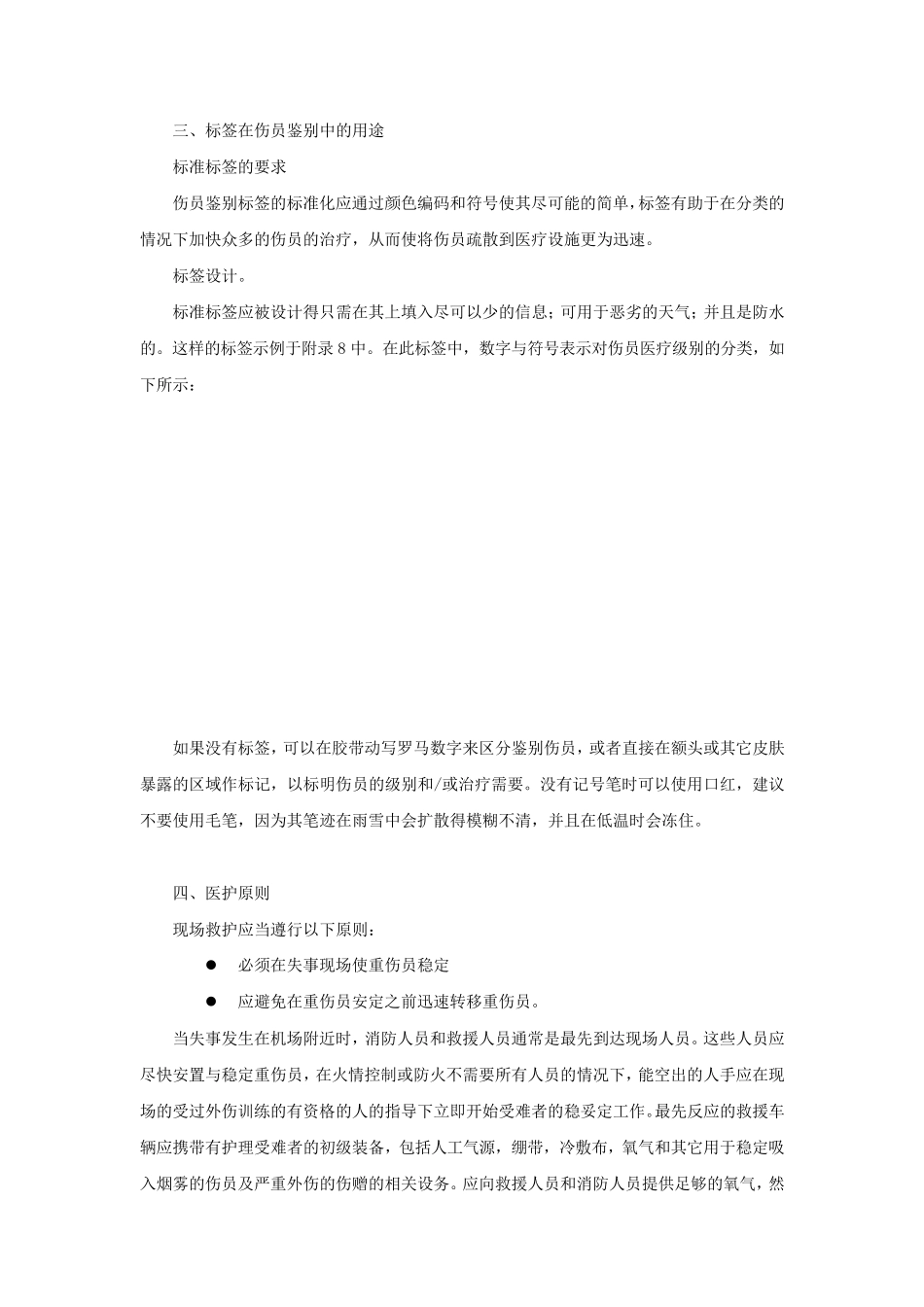 第五章民用机场应急救护_第2页