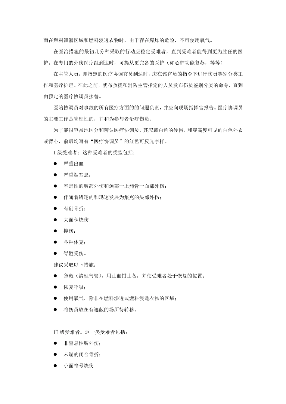 第五章民用机场应急救护_第3页