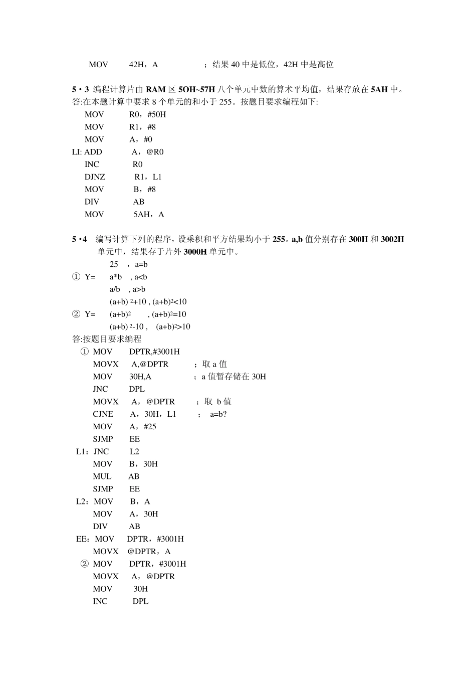 第五章汇编语言程序设计_第2页