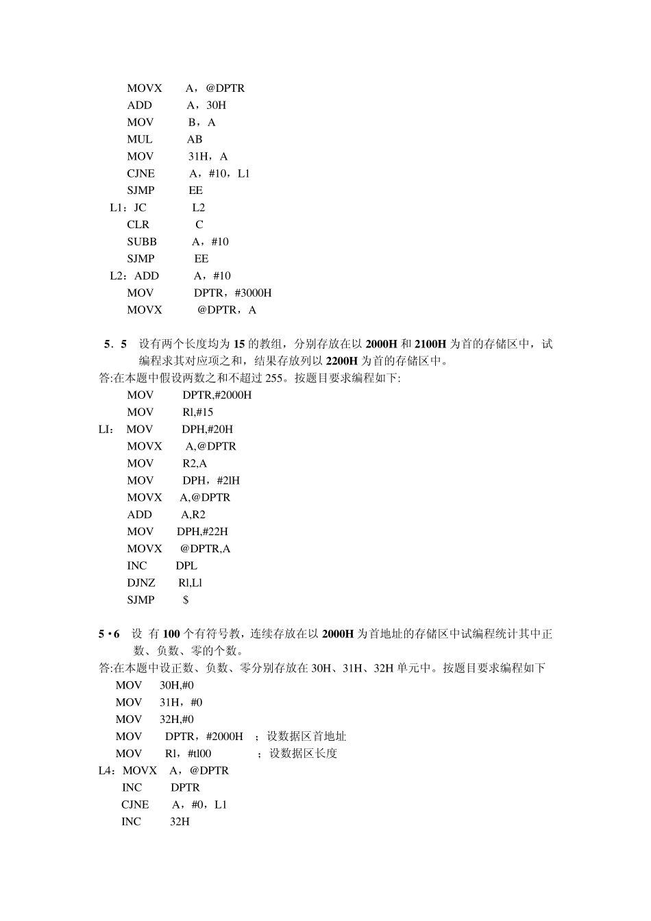 第五章汇编语言程序设计_第3页