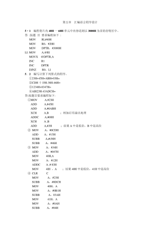 第五章汇编语言程序设计