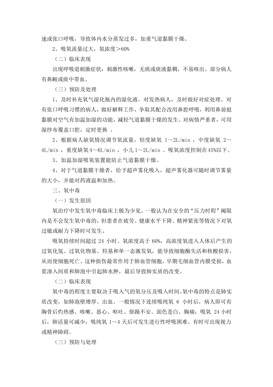 第五章氧气吸入技术操作并发症的预防及处理_第2页