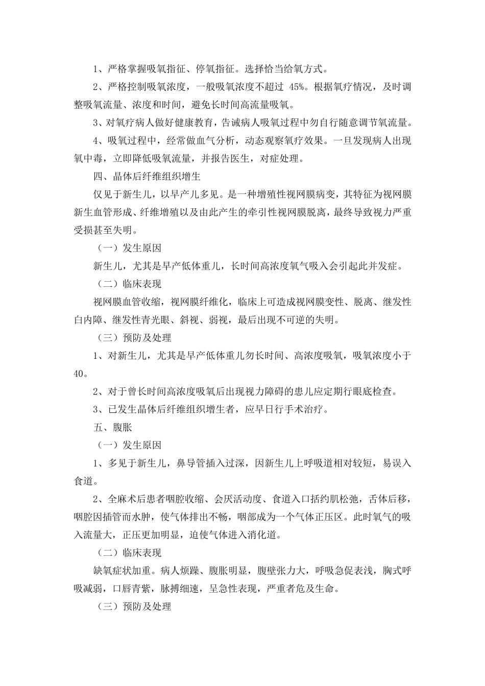 第五章氧气吸入技术操作并发症的预防及处理_第3页