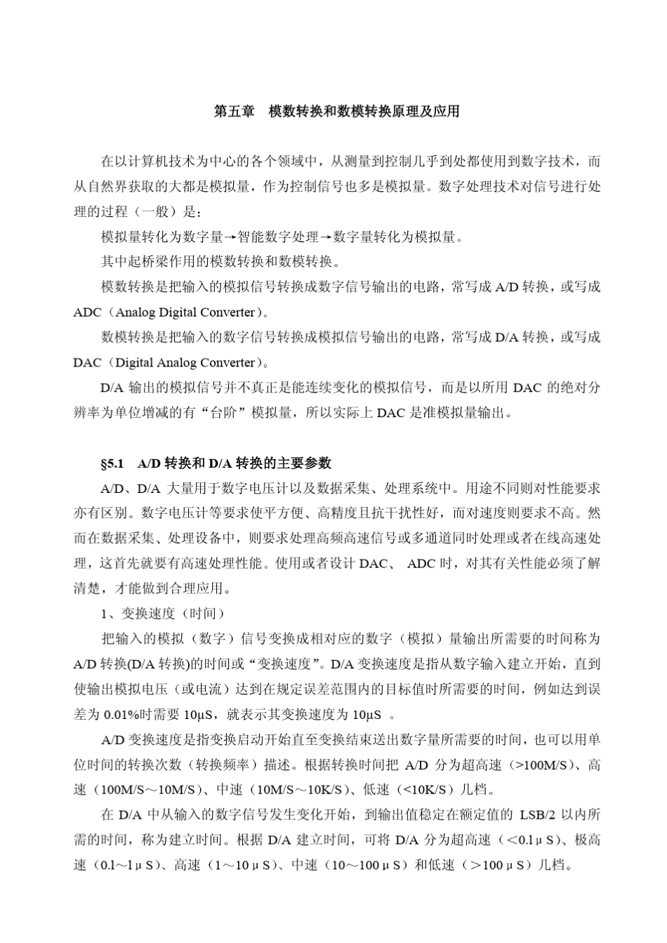 第五章模数转换和数模转换原理及应用_第1页