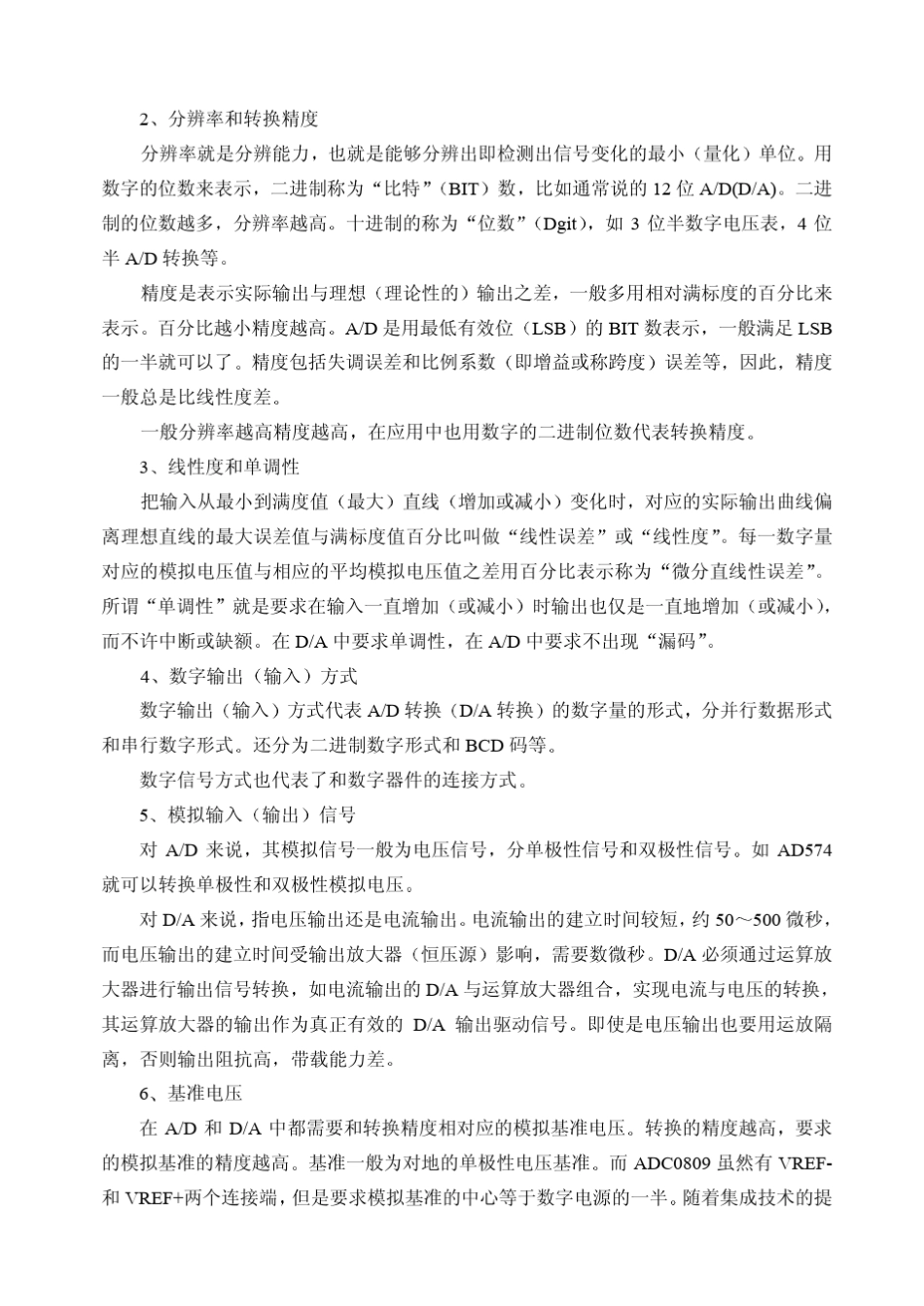 第五章模数转换和数模转换原理及应用_第2页