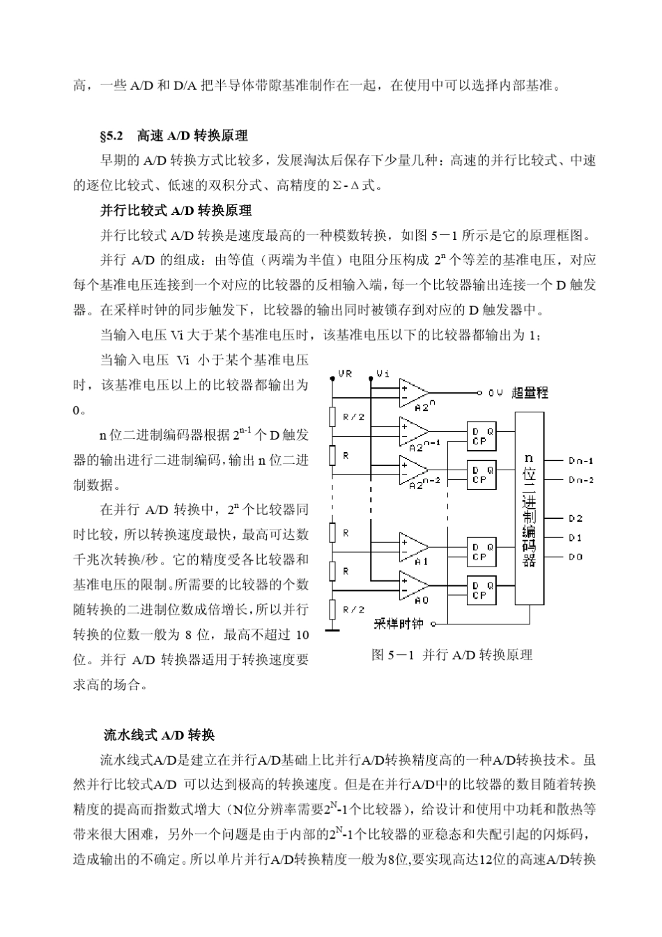 第五章模数转换和数模转换原理及应用_第3页