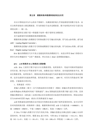第五章模数转换和数模转换原理及应用