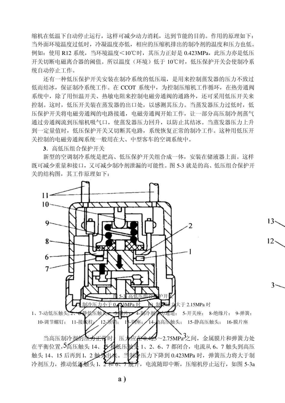 第五章汽车空调系统电路_第3页