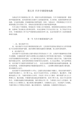 第五章汽车空调系统电路