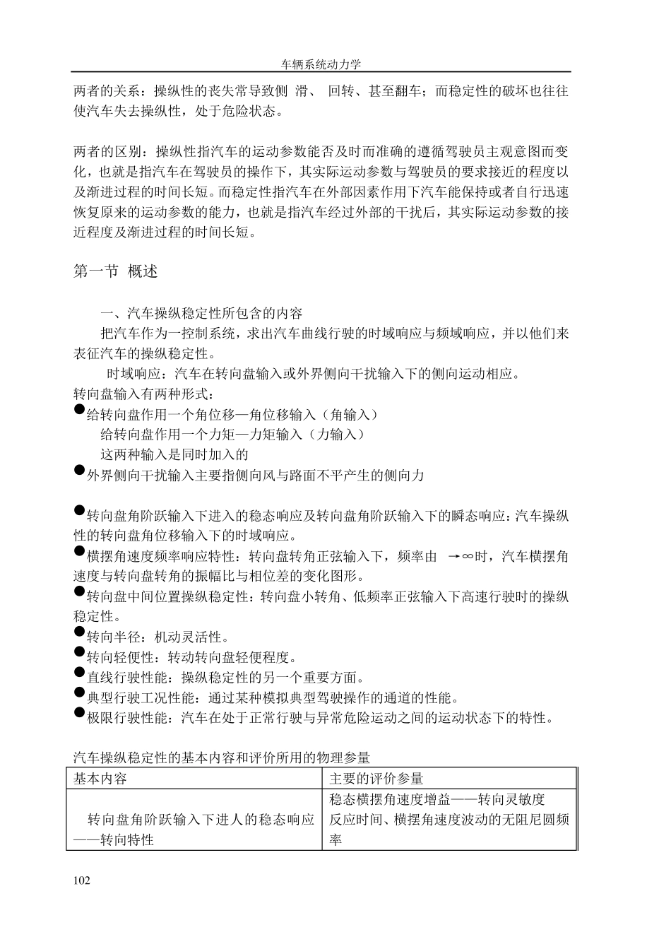 第五章汽车转向系统动力学,_第2页