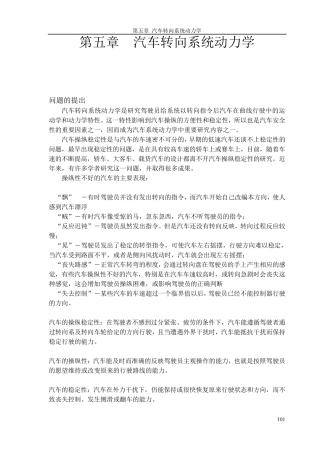 第五章汽车转向系统动力学,