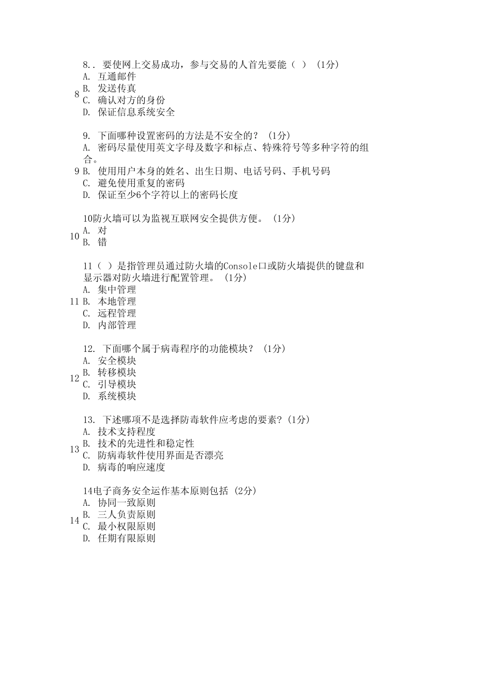 第五章测试题_第2页