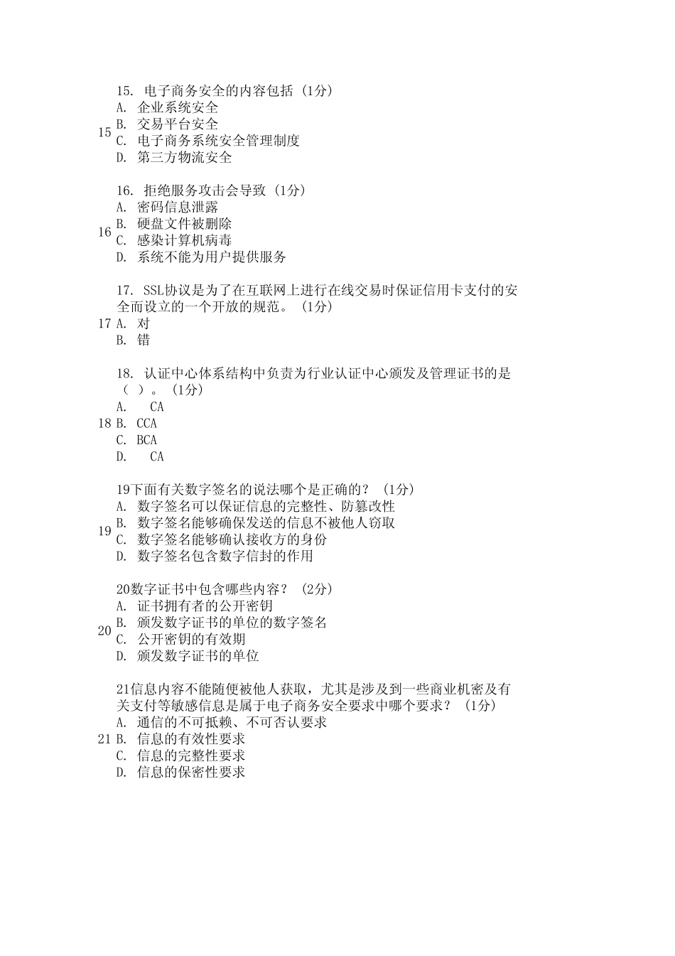 第五章测试题_第3页