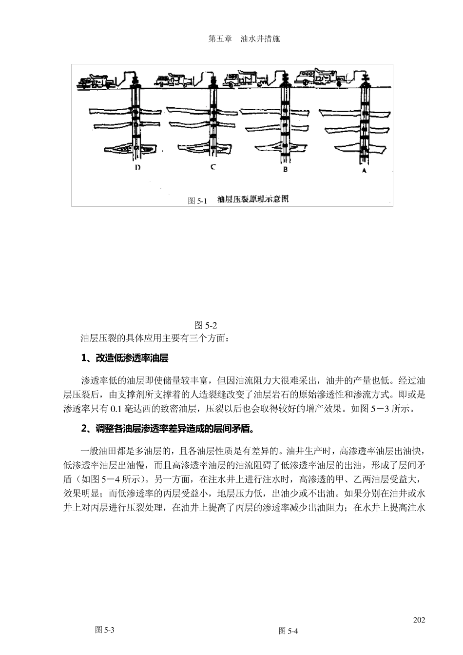 第五章油水井措施_第2页