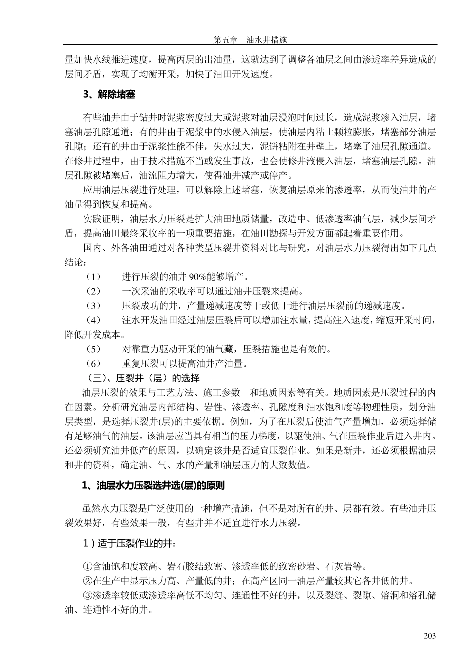 第五章油水井措施_第3页