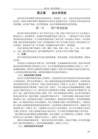 第五章油水井措施