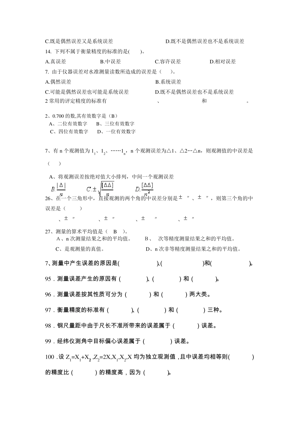 第五章测量误差的基本知识题库_第2页