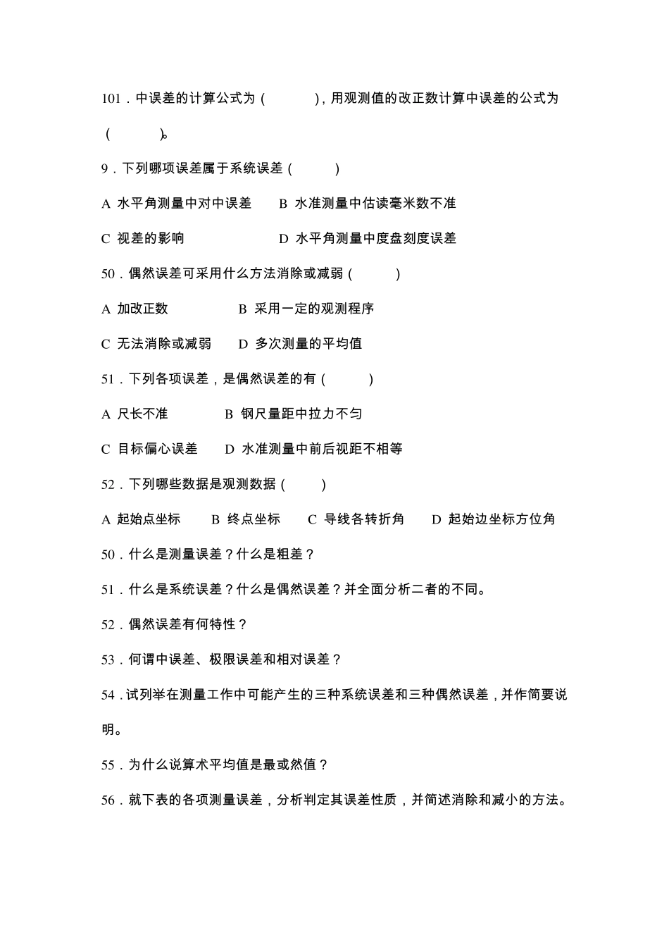 第五章测量误差的基本知识题库_第3页