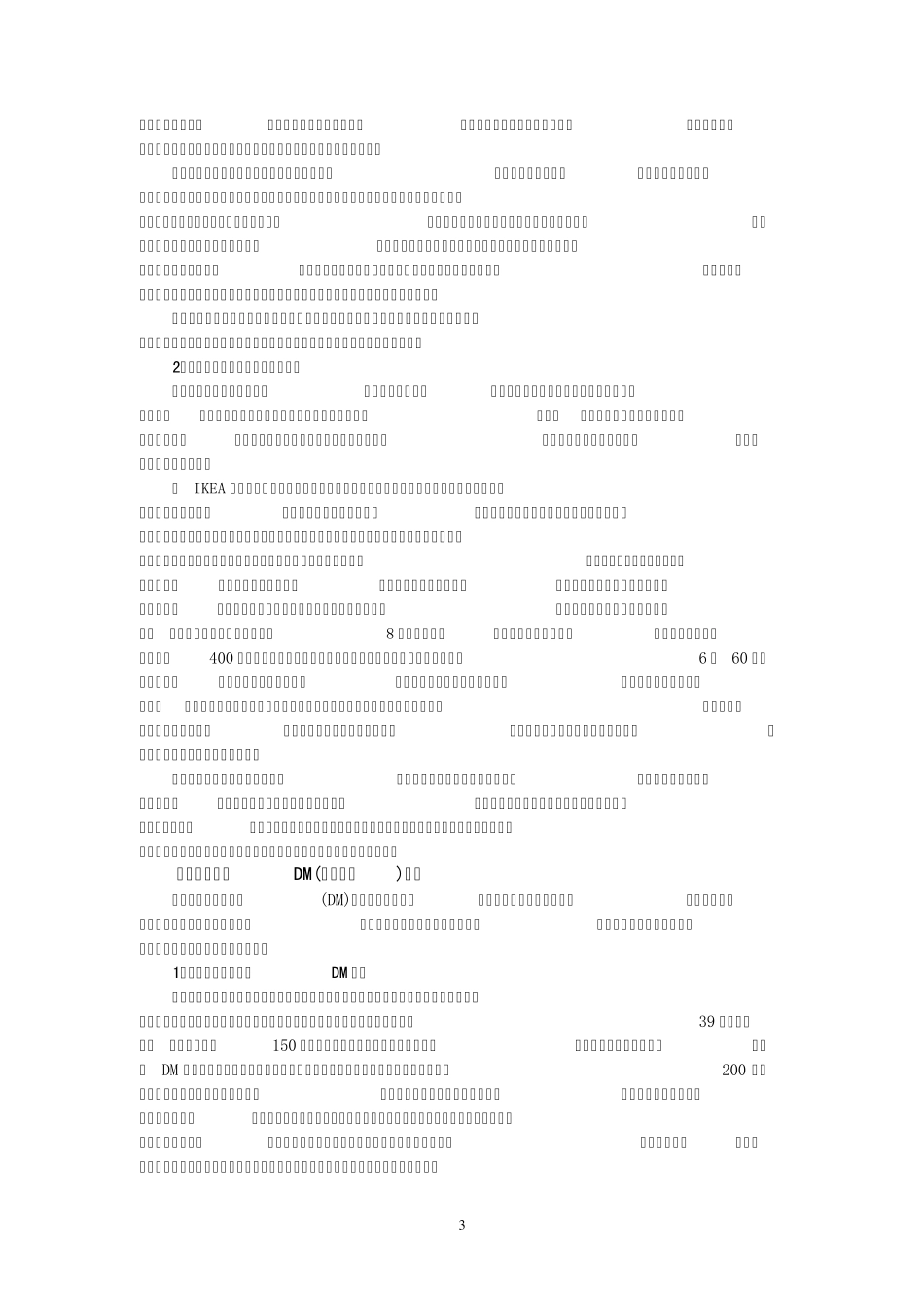 第五章消费者行为宜家的体验营销_第3页