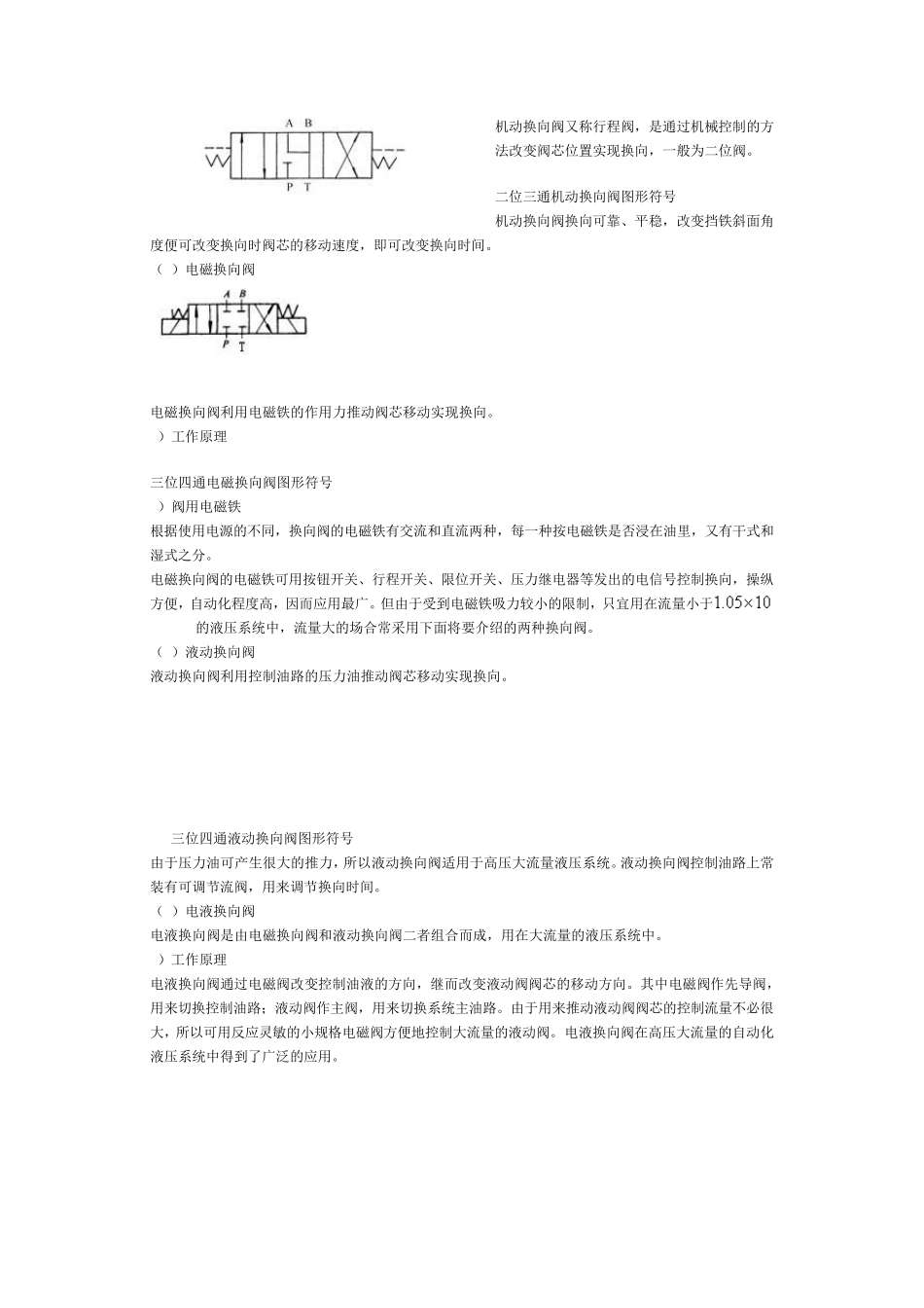 第五章液压控制元件及应用_第3页