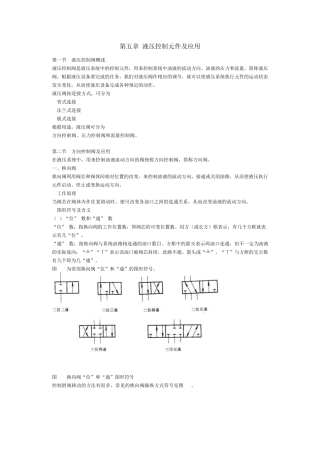第五章液压控制元件及应用