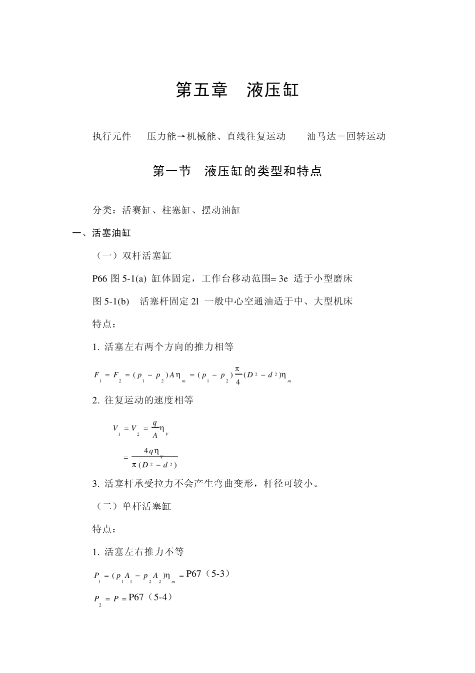 第五章液压缸_第1页