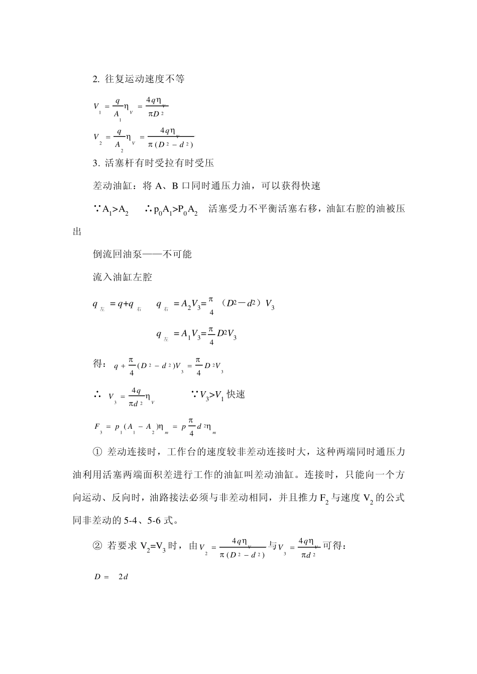 第五章液压缸_第2页