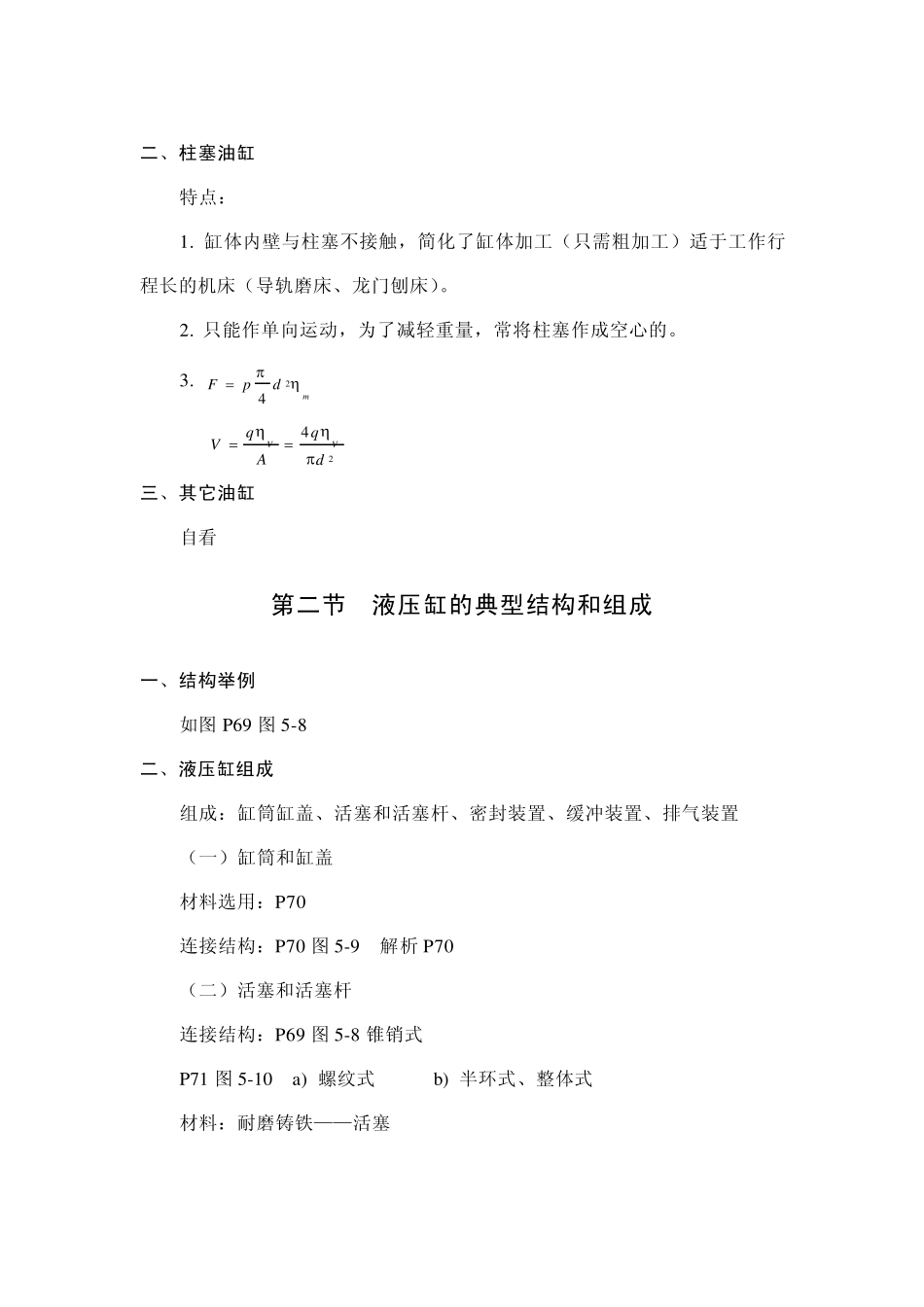 第五章液压缸_第3页