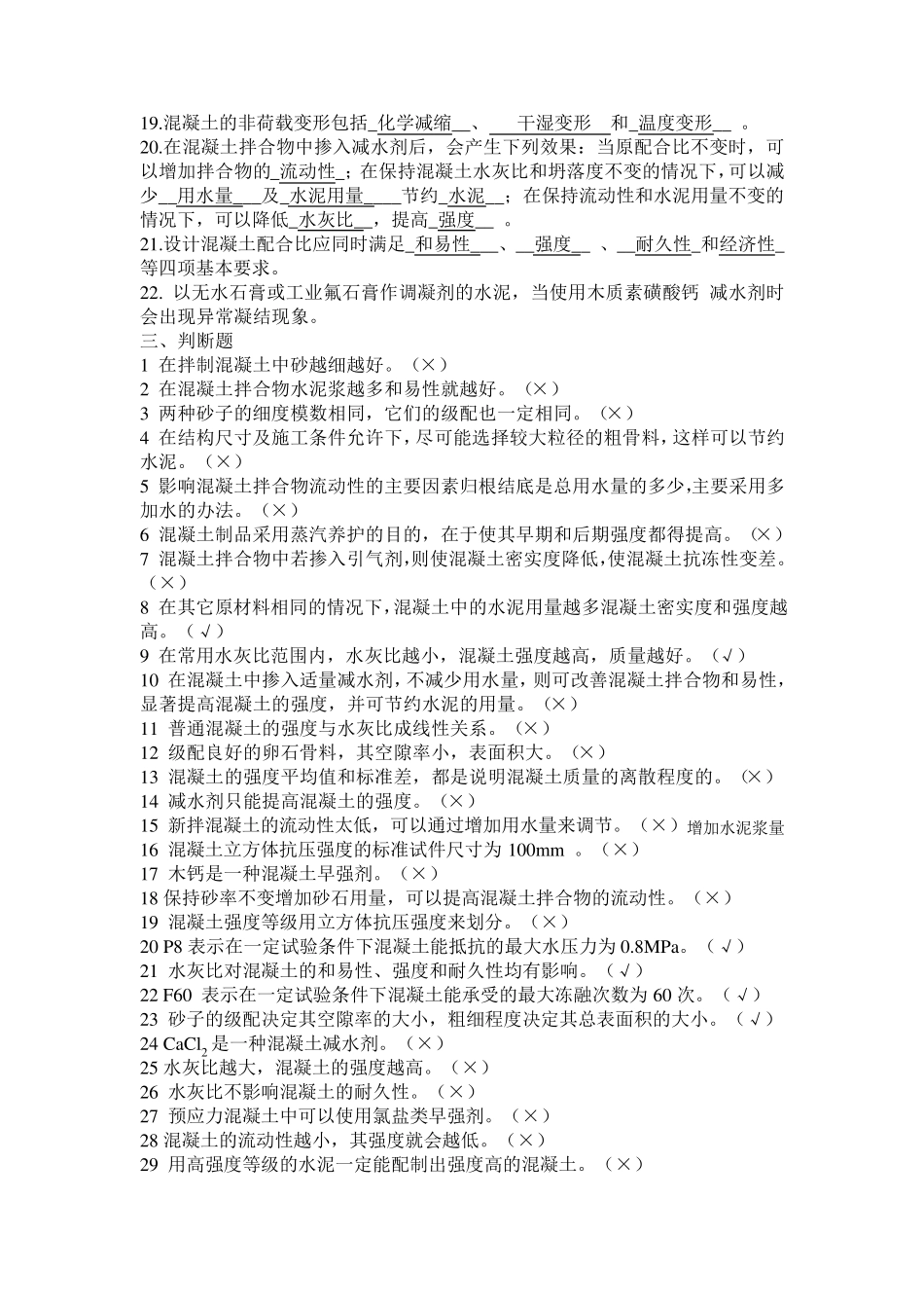 第五章混凝土复习资料参考答案_第2页