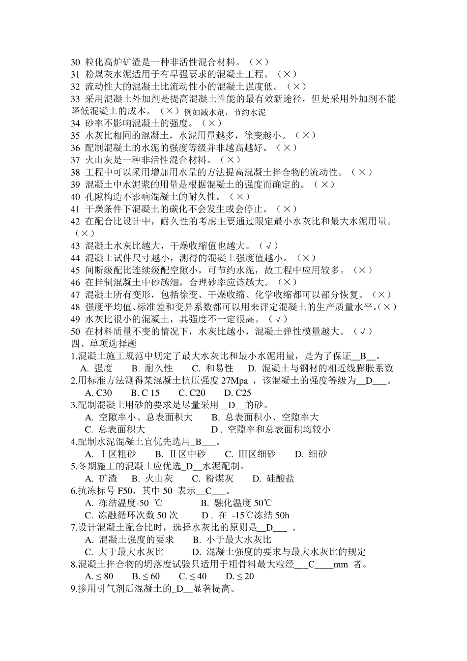 第五章混凝土复习资料参考答案_第3页