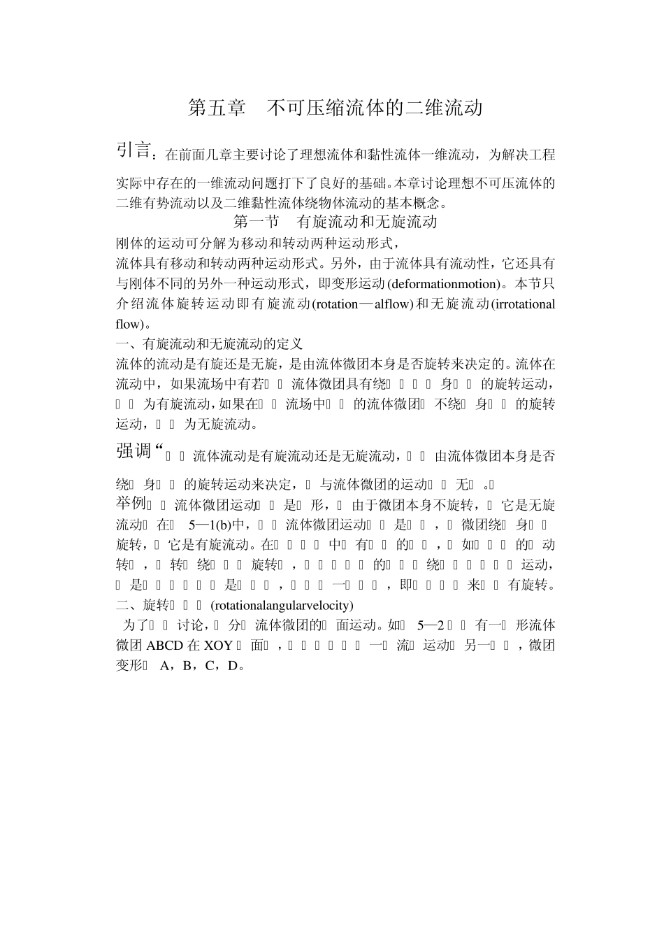 第五章漩涡理论基础_第1页