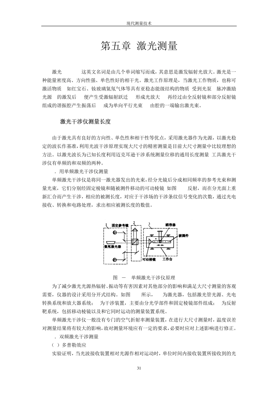 第五章激光测量_第1页