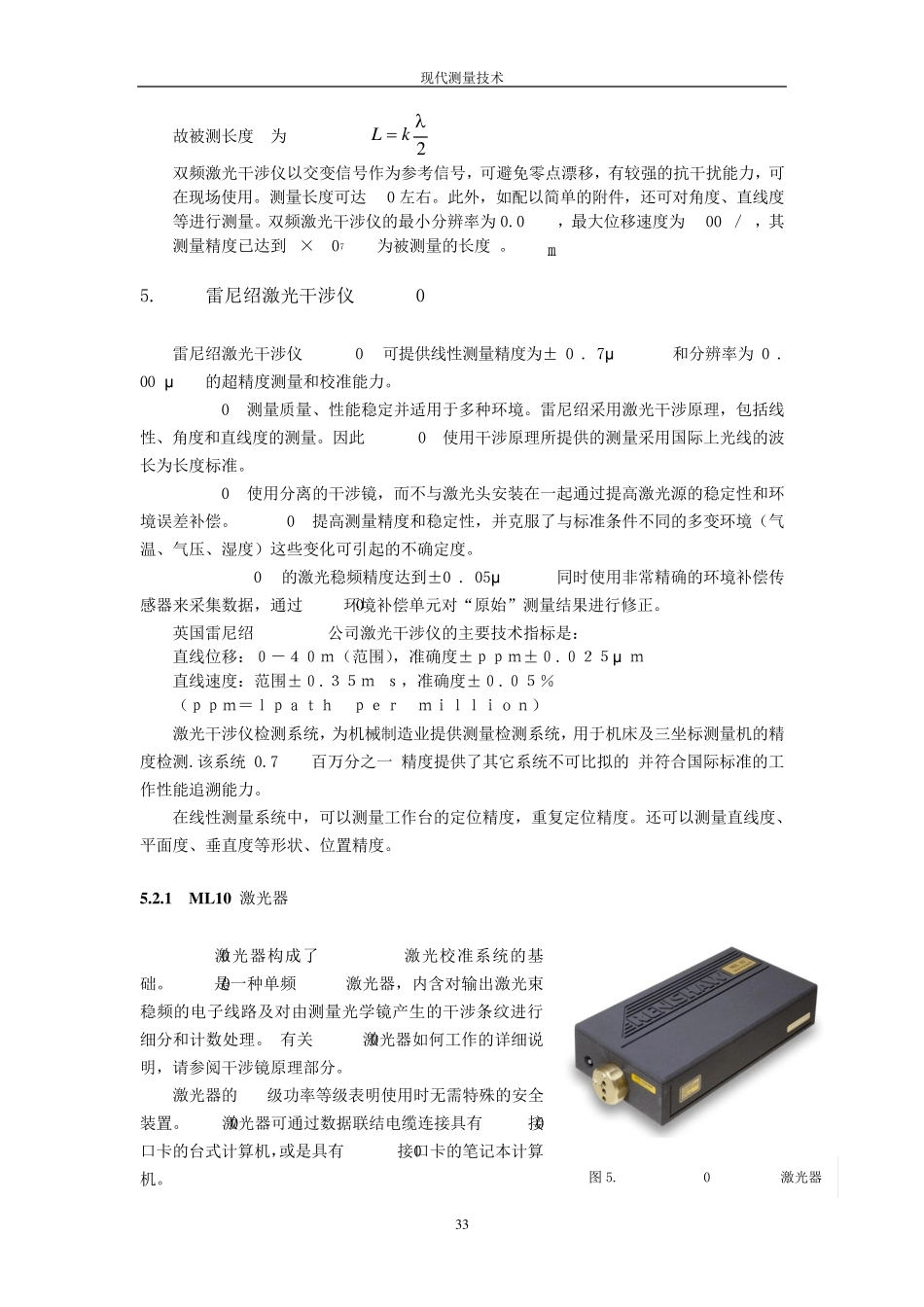 第五章激光测量_第3页