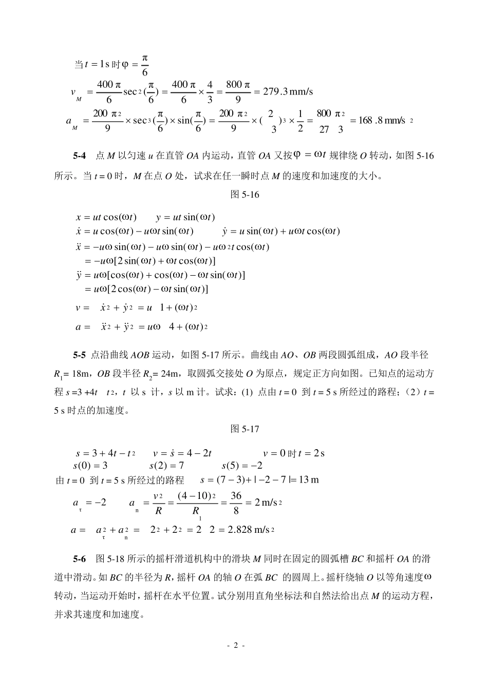 第五章点的运动学习题解答_第2页