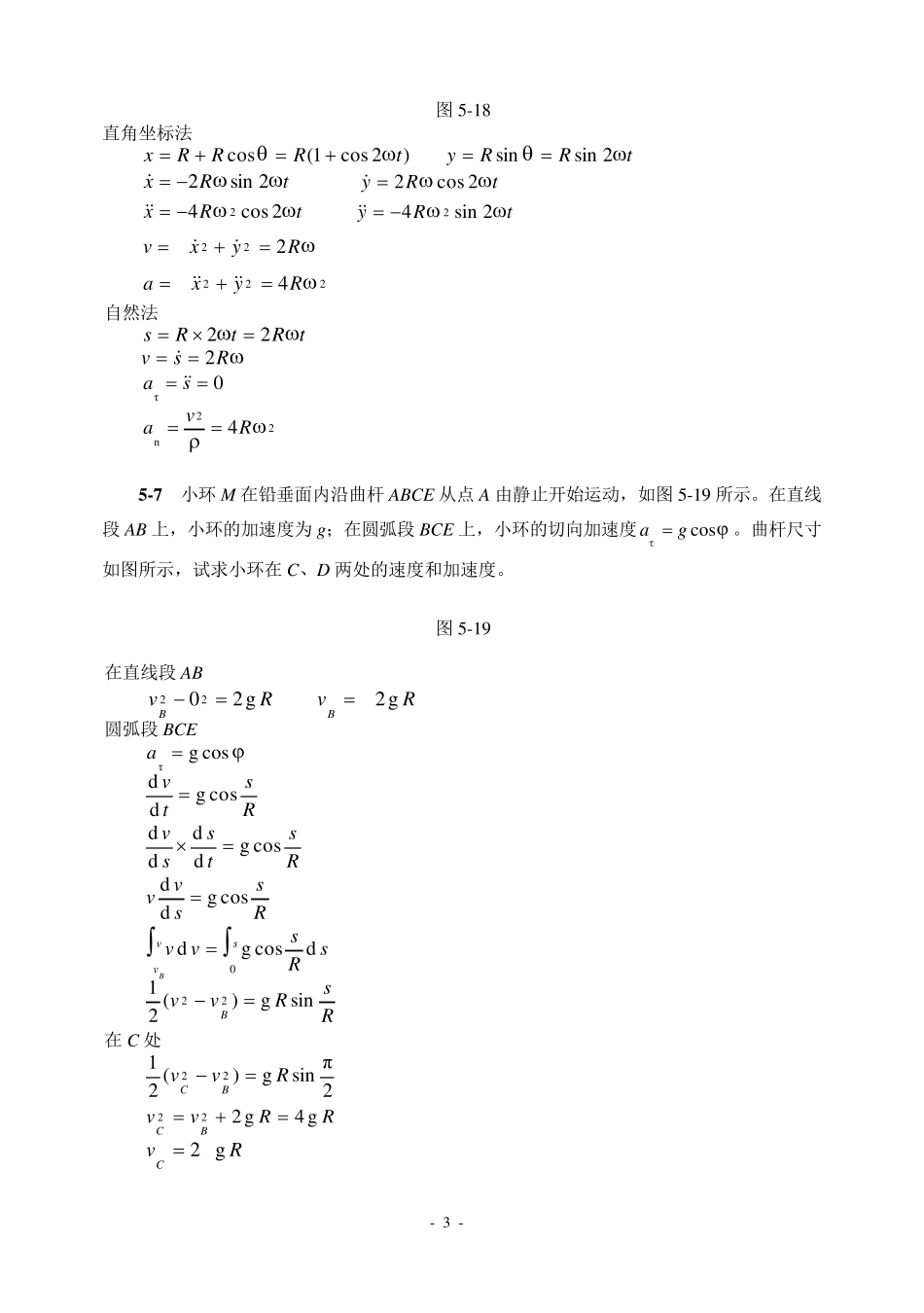 第五章点的运动学习题解答_第3页