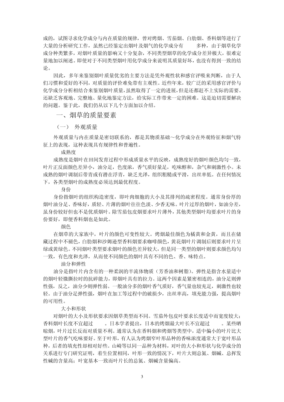 第五章烟草的产量与质量_第3页