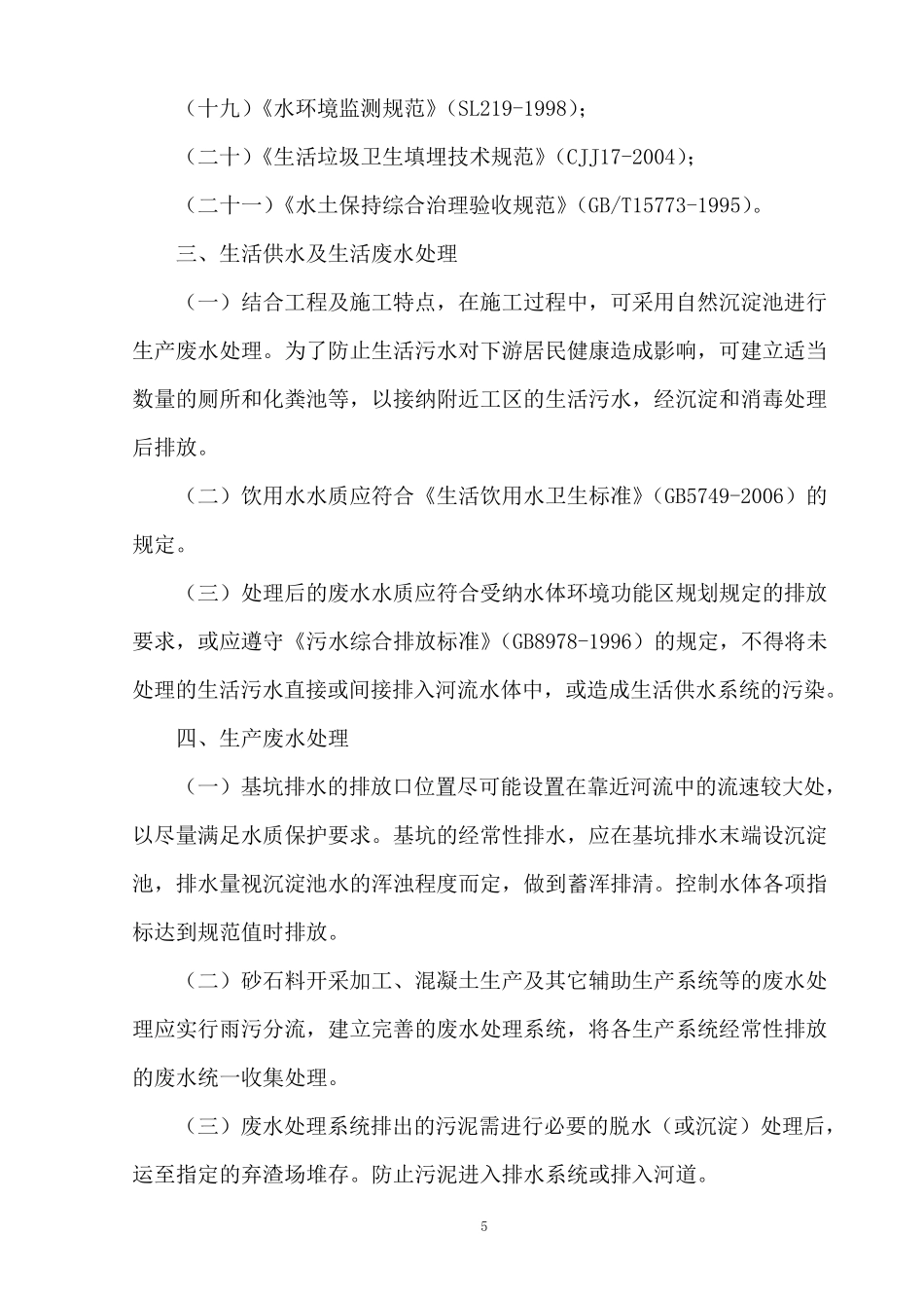 第五章环境保护管理体系与保证措施_第3页