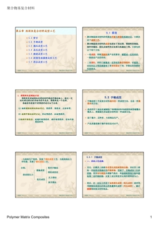 第五章热固性复合材料成型工艺