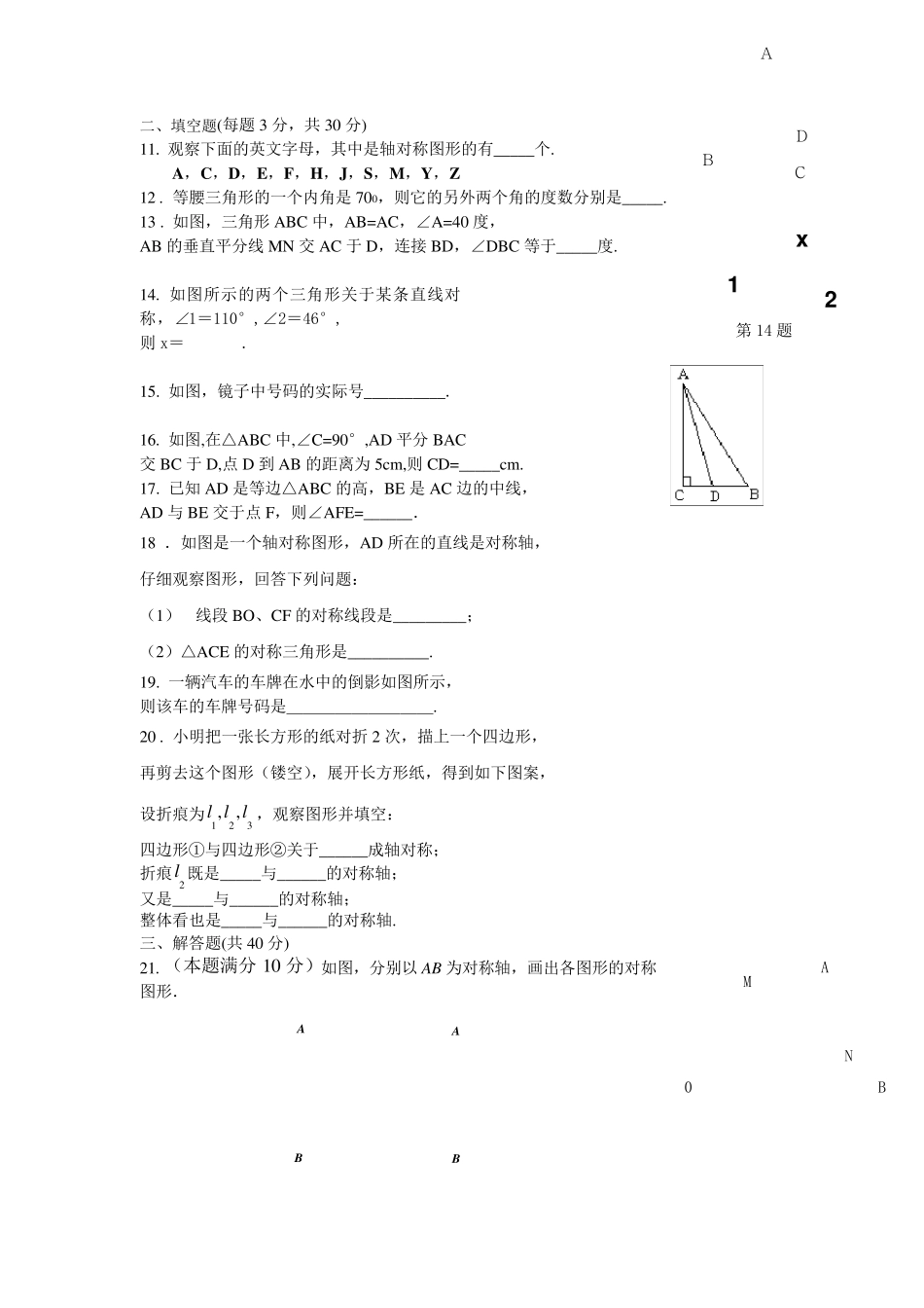 第五章生活中的轴对称练习题及答案_第2页