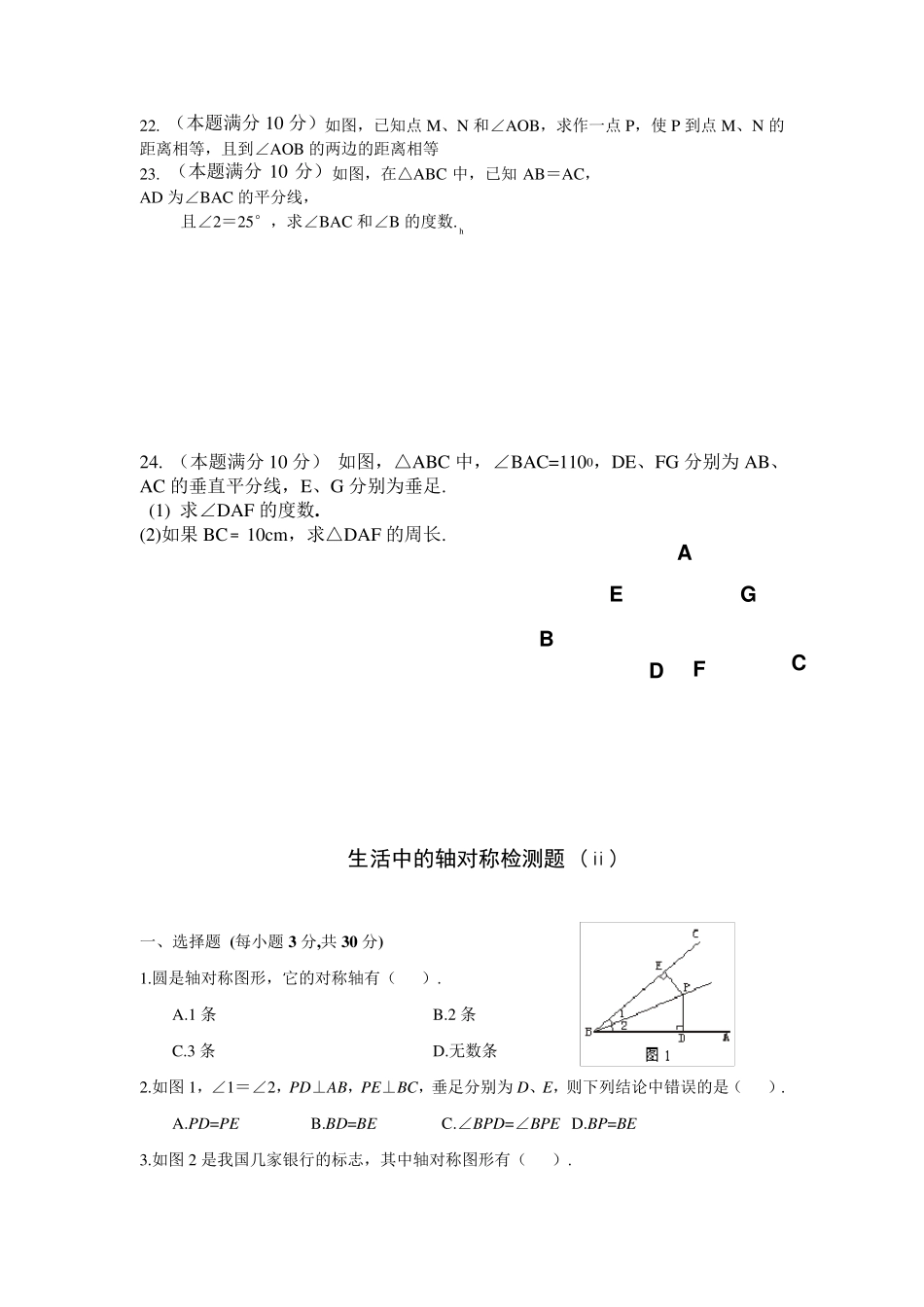 第五章生活中的轴对称练习题及答案_第3页