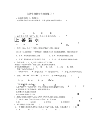 第五章生活中的轴对称练习题及答案