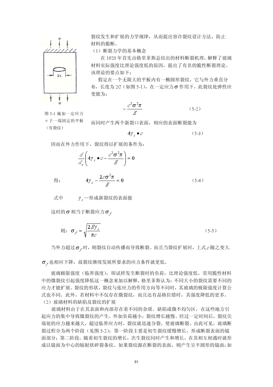 第五章玻璃的力学性能_第2页